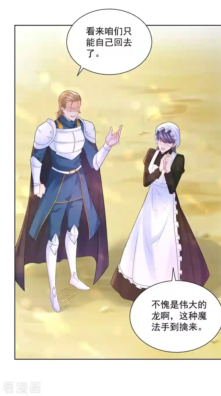 想成为废柴的公爵小姐第118话 我是许愿吉祥物？