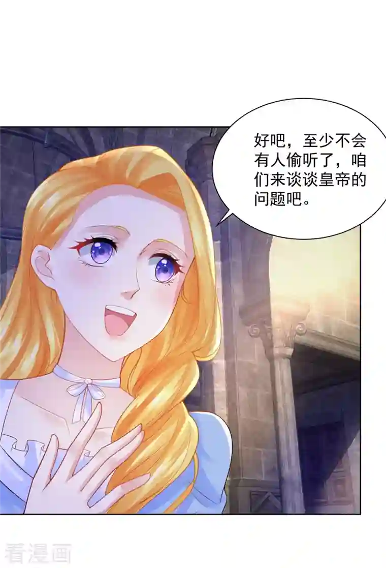 想成为废柴的公爵小姐第118话 我是许愿吉祥物？