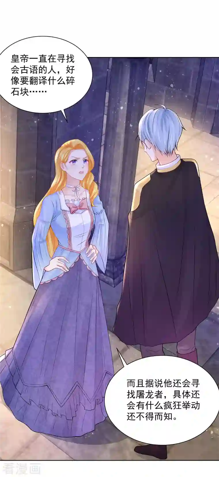 想成为废柴的公爵小姐第118话 我是许愿吉祥物？