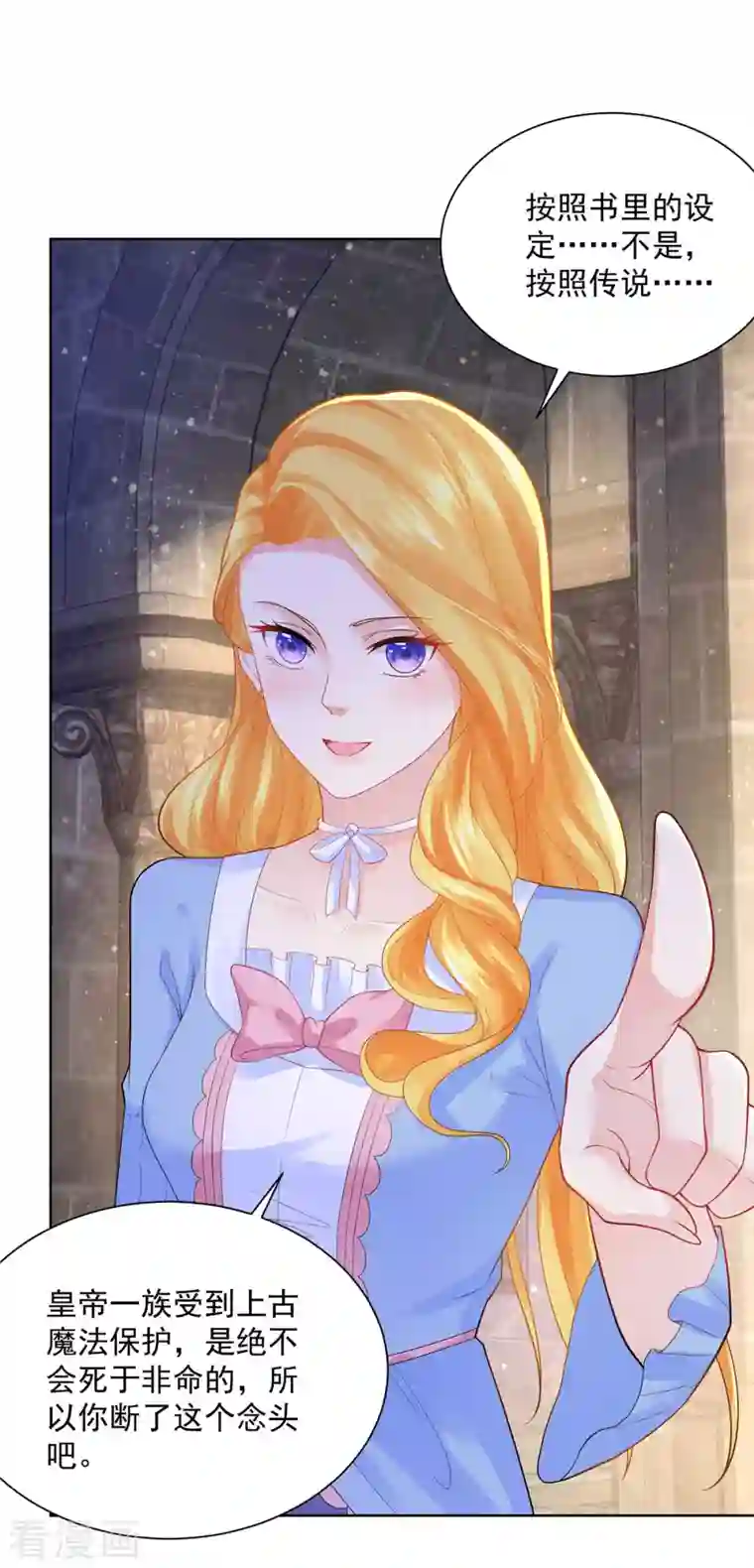 想成为废柴的公爵小姐第118话 我是许愿吉祥物？