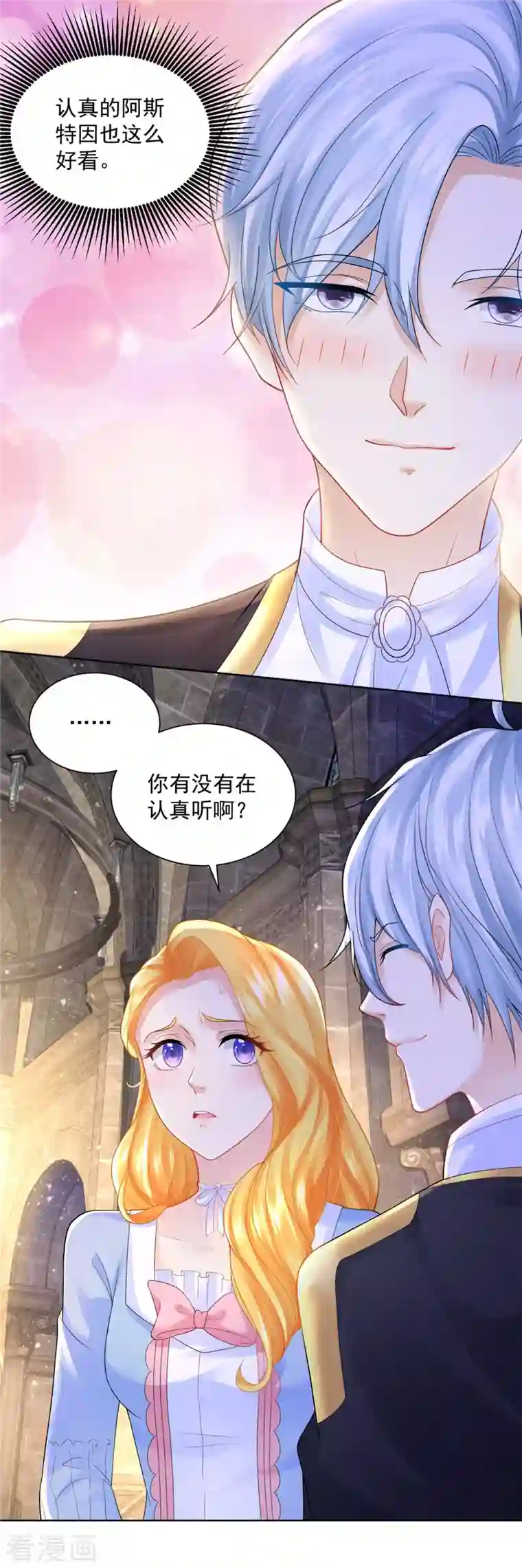 想成为废柴的公爵小姐第118话 我是许愿吉祥物？