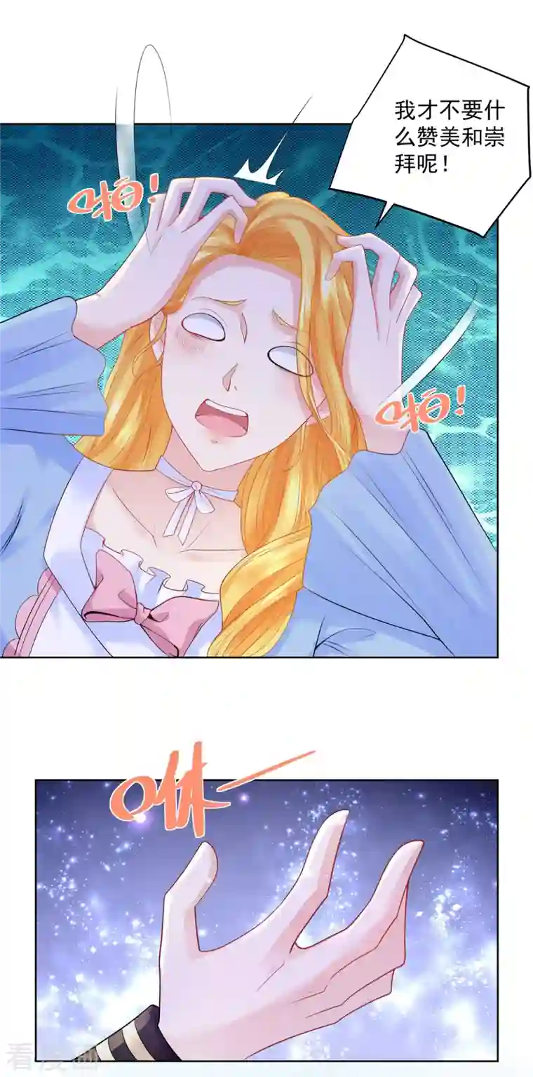 想成为废柴的公爵小姐第118话 我是许愿吉祥物？