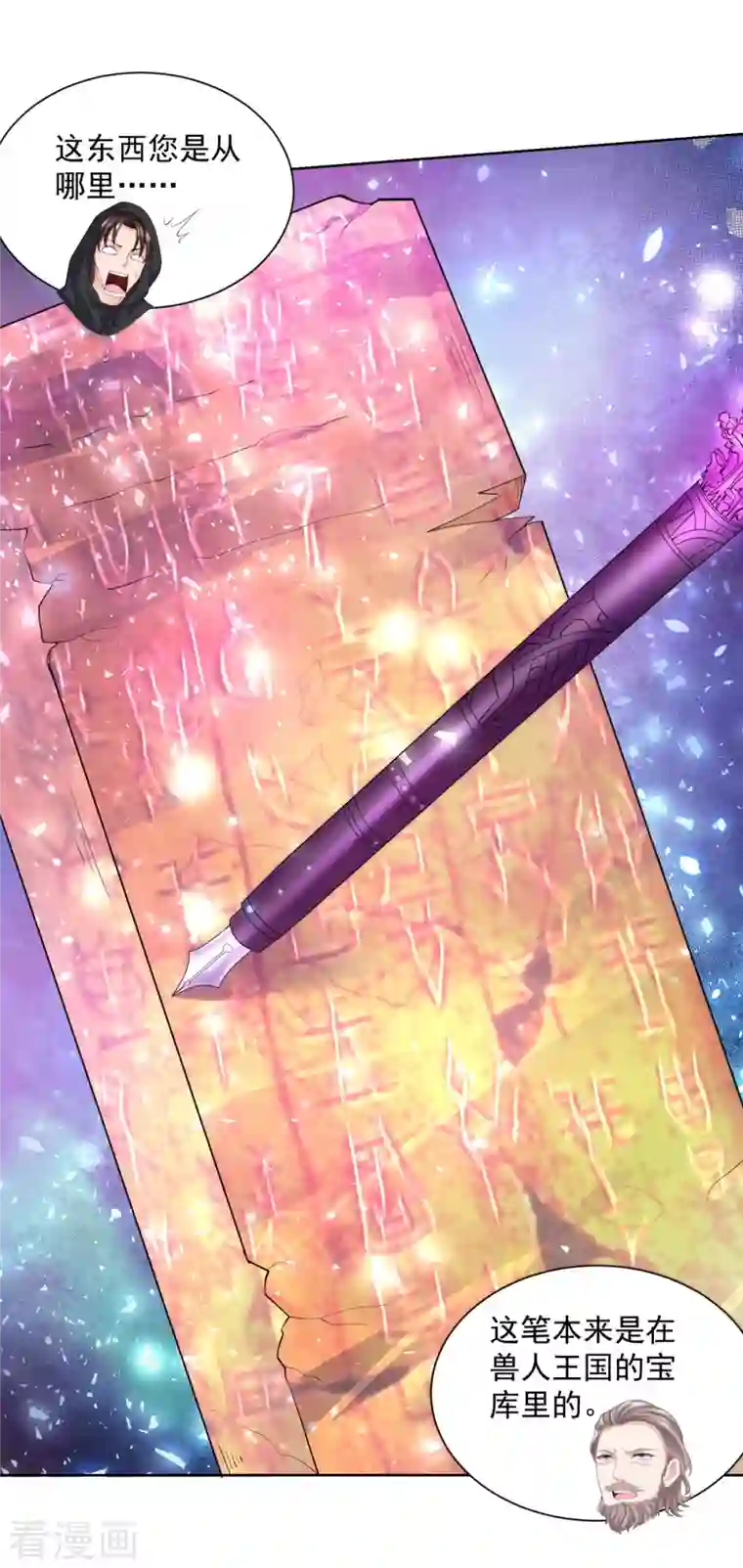 想成为废柴的公爵小姐第119话 帝王之笔