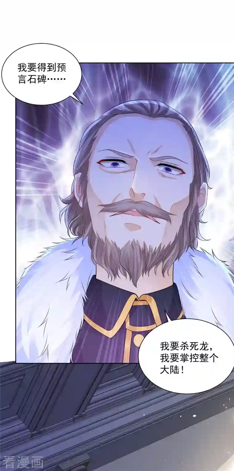 想成为废柴的公爵小姐第119话 帝王之笔