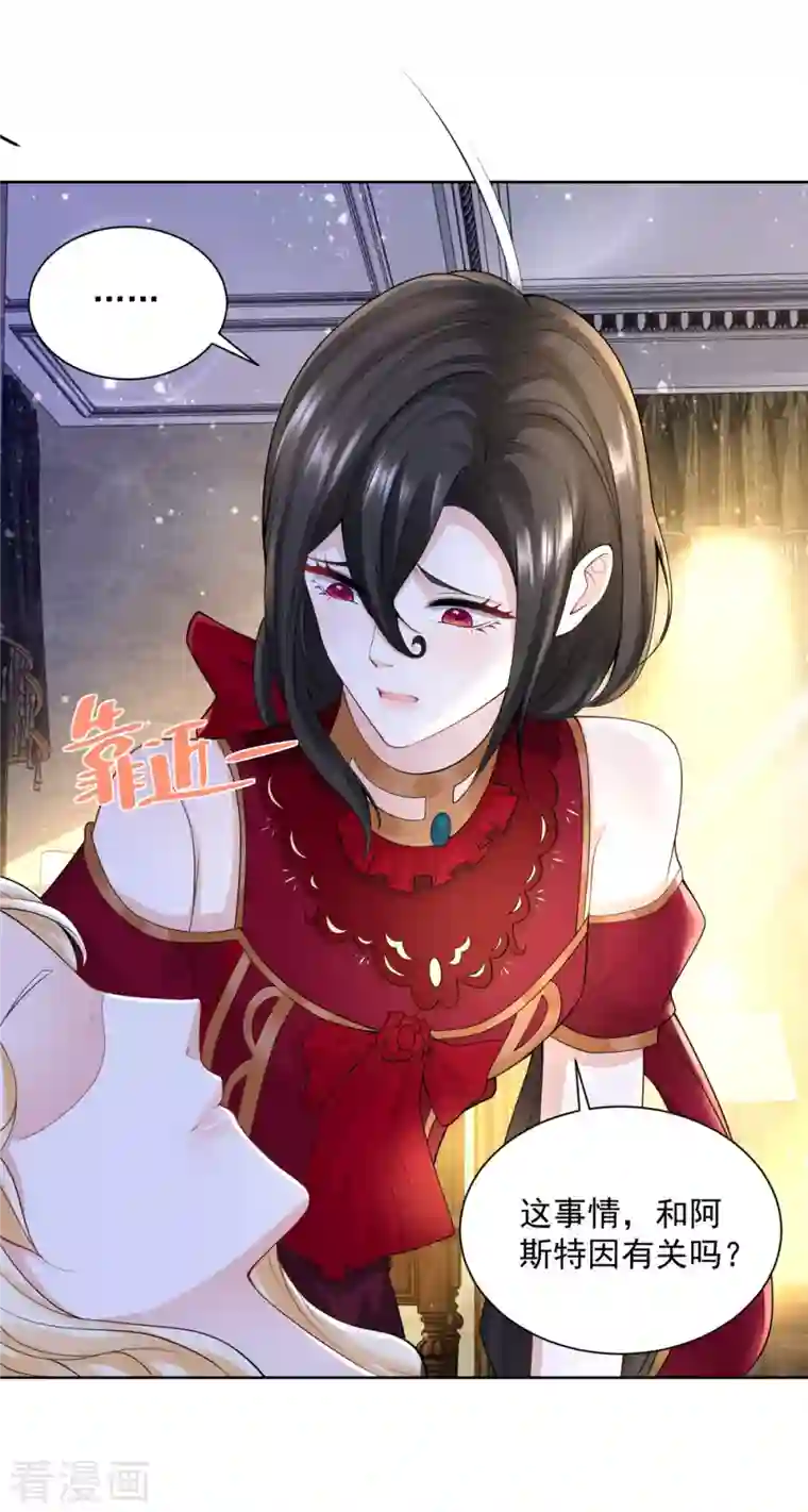 想成为废柴的公爵小姐第119话 帝王之笔