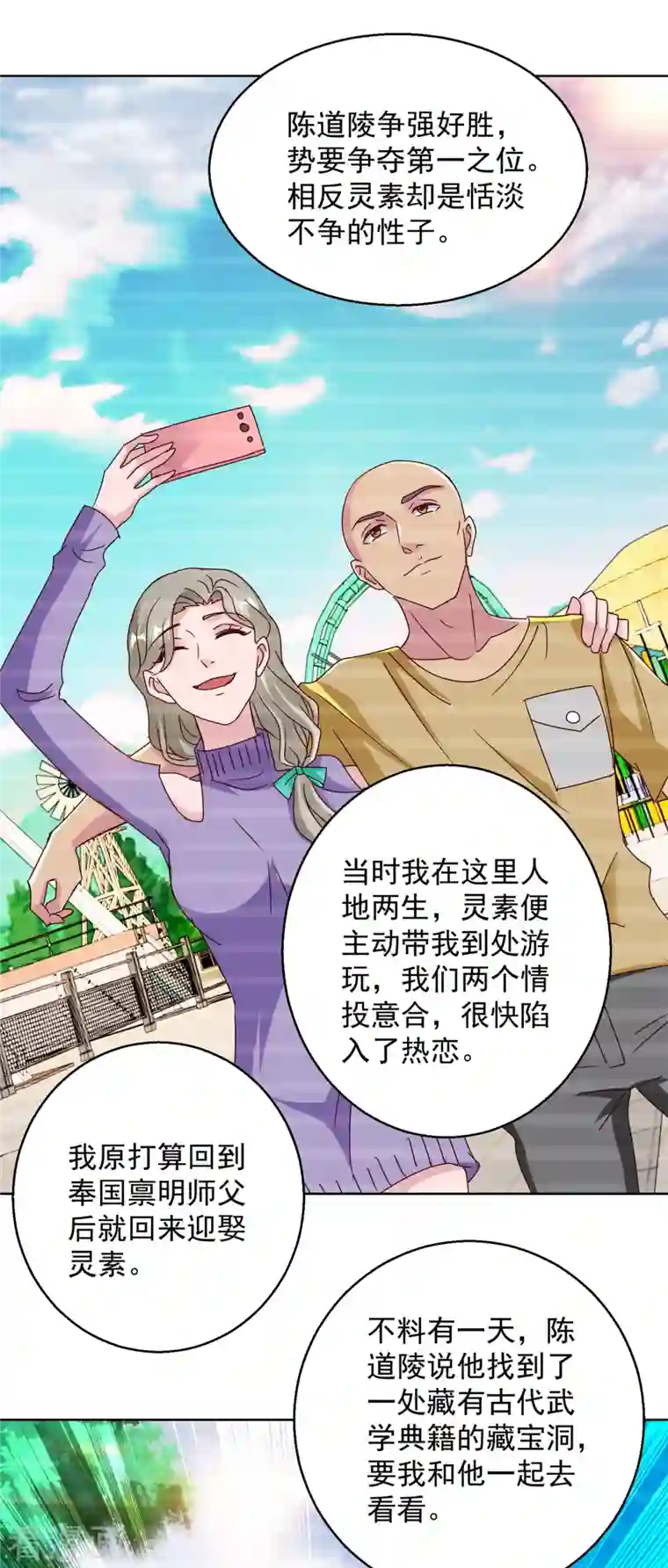 蛊仙奶爸第184话 认爹