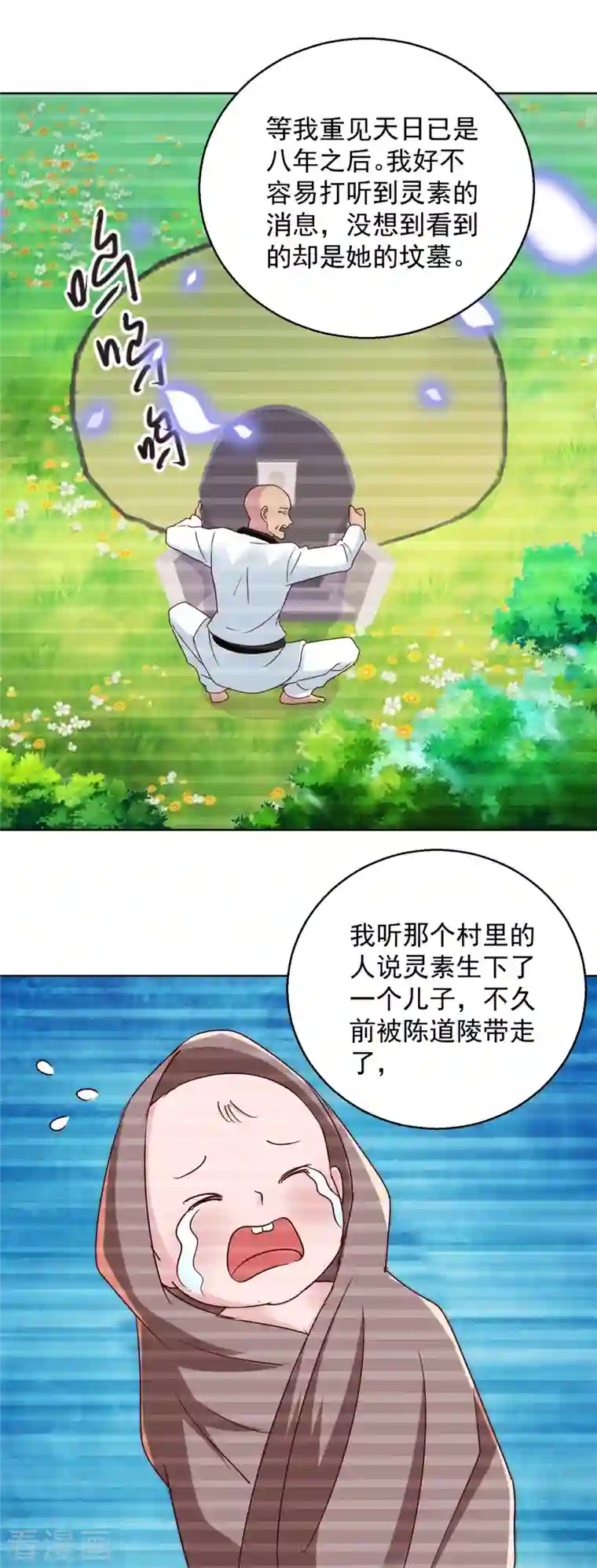 蛊仙奶爸第184话 认爹