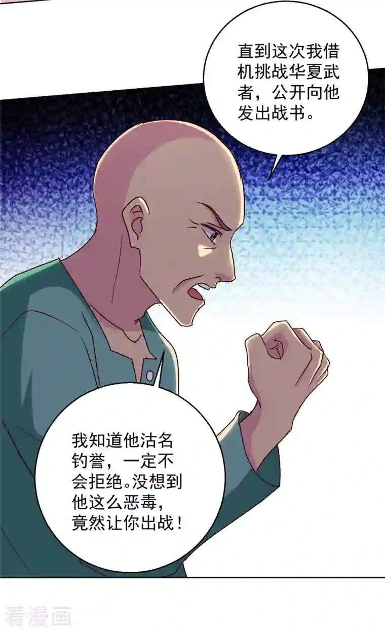 蛊仙奶爸第184话 认爹