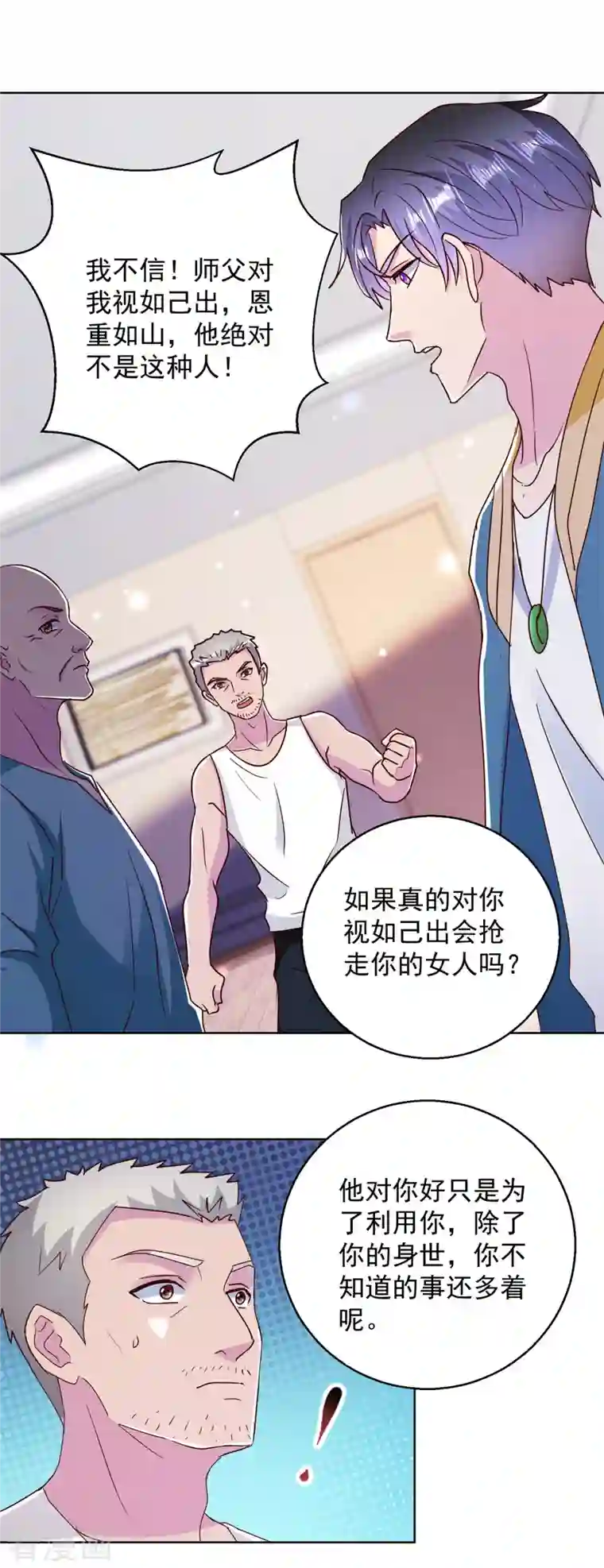 蛊仙奶爸第184话 认爹