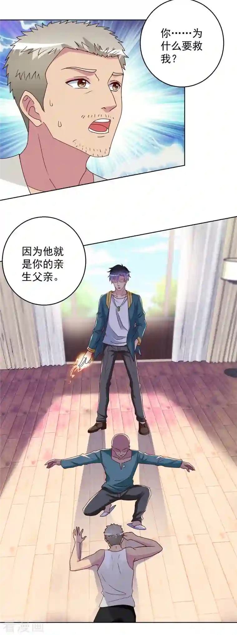 蛊仙奶爸第184话 认爹