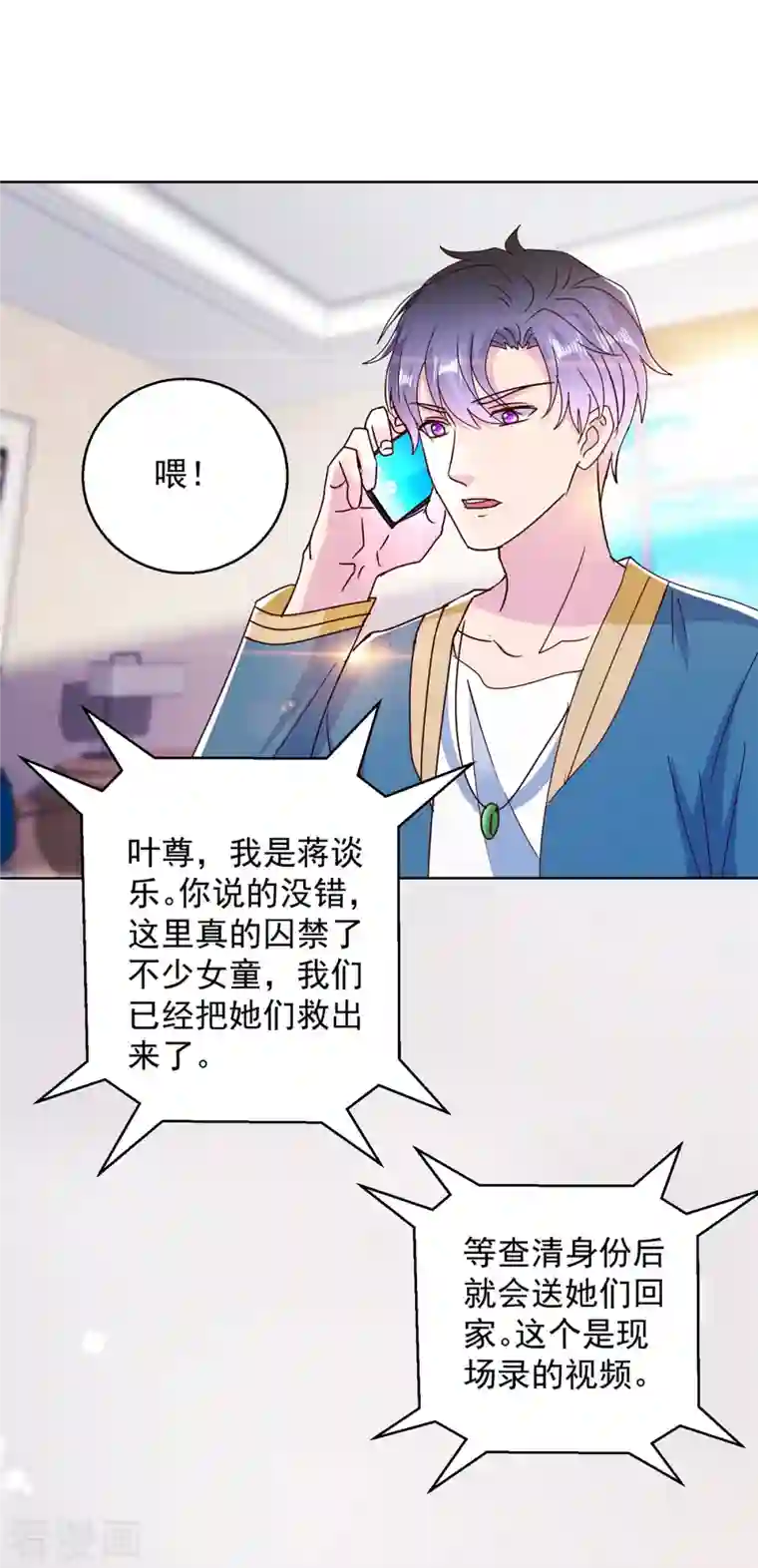 蛊仙奶爸第184话 认爹