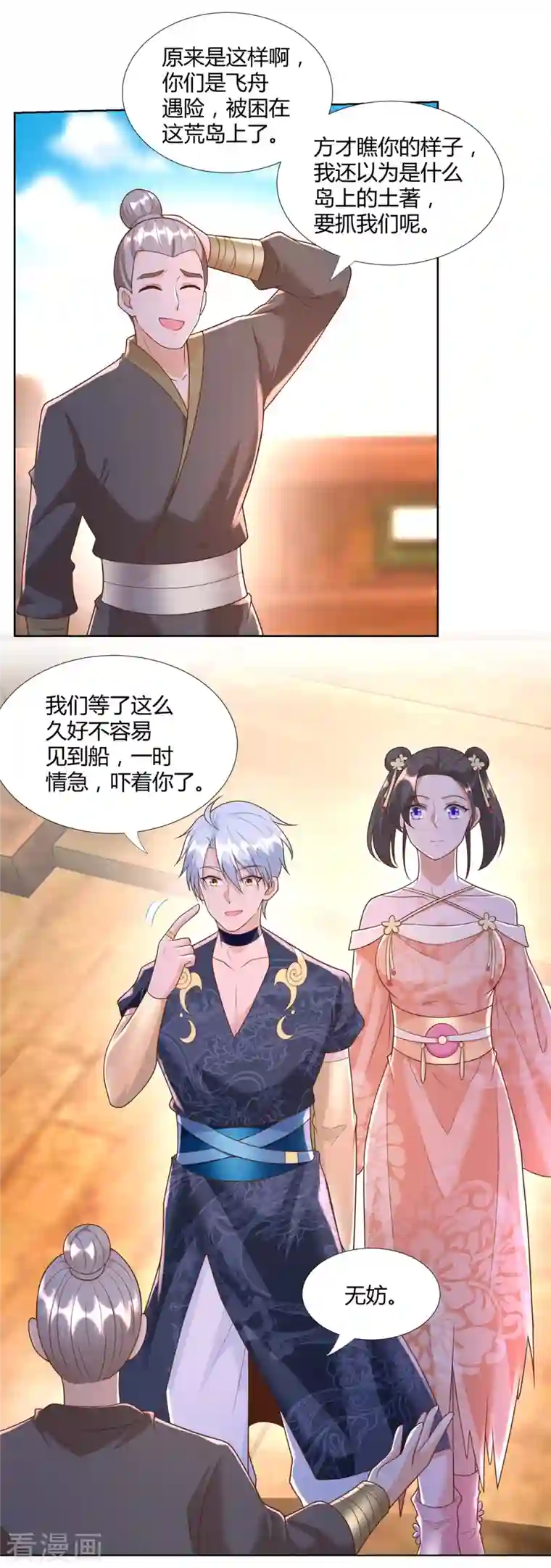 至尊重生第157话 绝处逢生