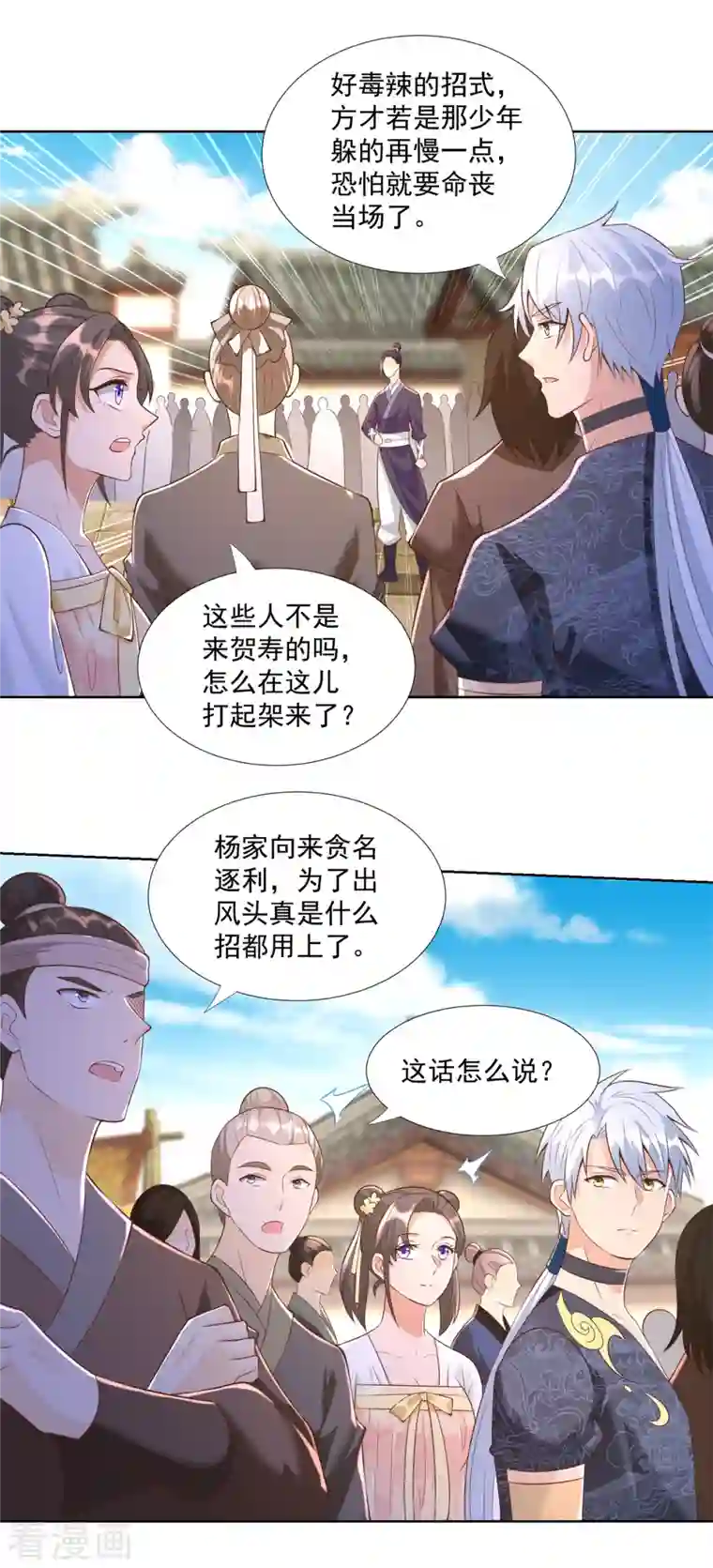 至尊重生第158话 叫爷爷
