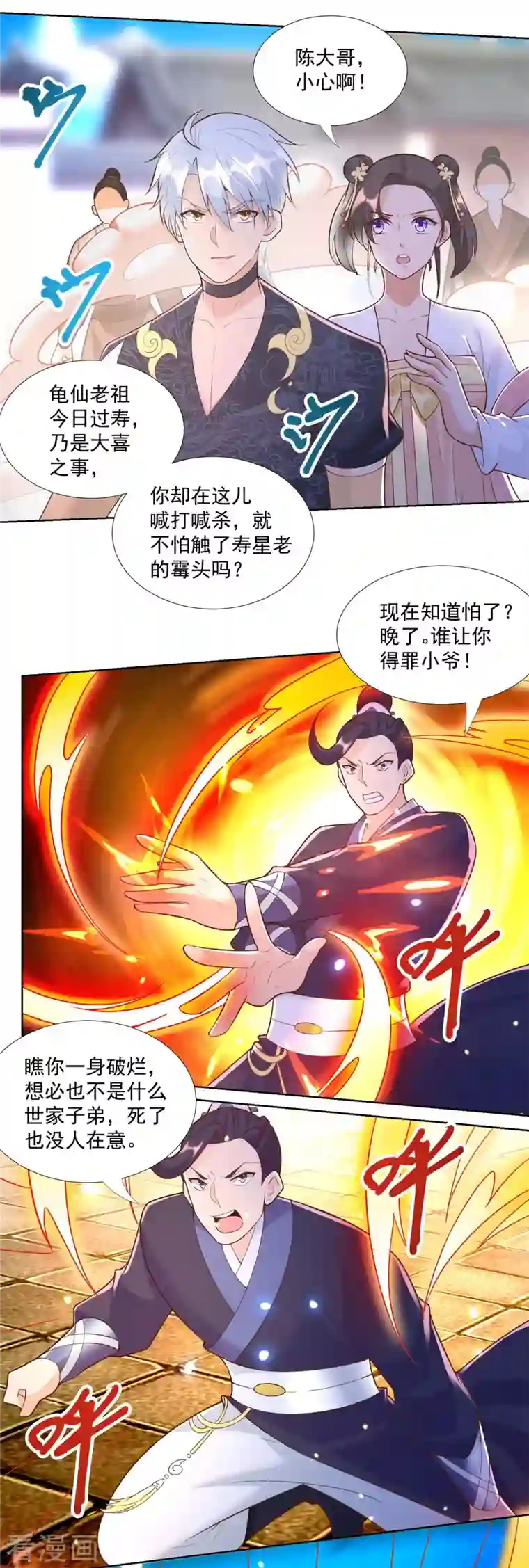 至尊重生第158话 叫爷爷