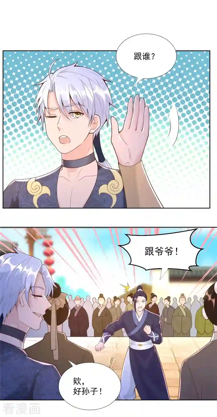 至尊重生第158话 叫爷爷