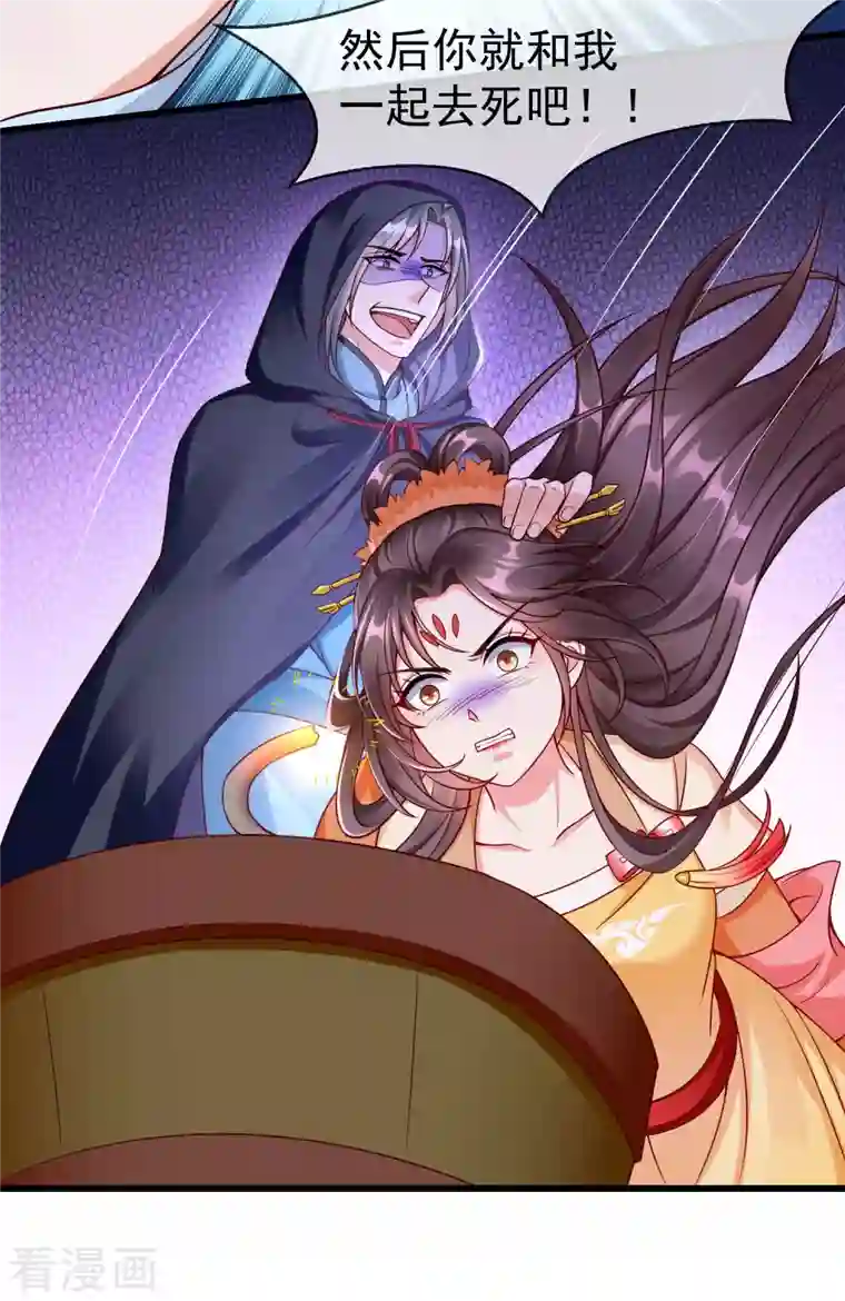 王妃是朵白莲花第53话 你就和我一起去死吧！