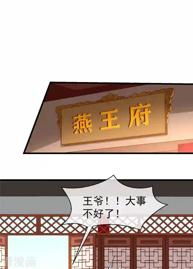 王妃是朵白莲花第53话 你就和我一起去死吧！