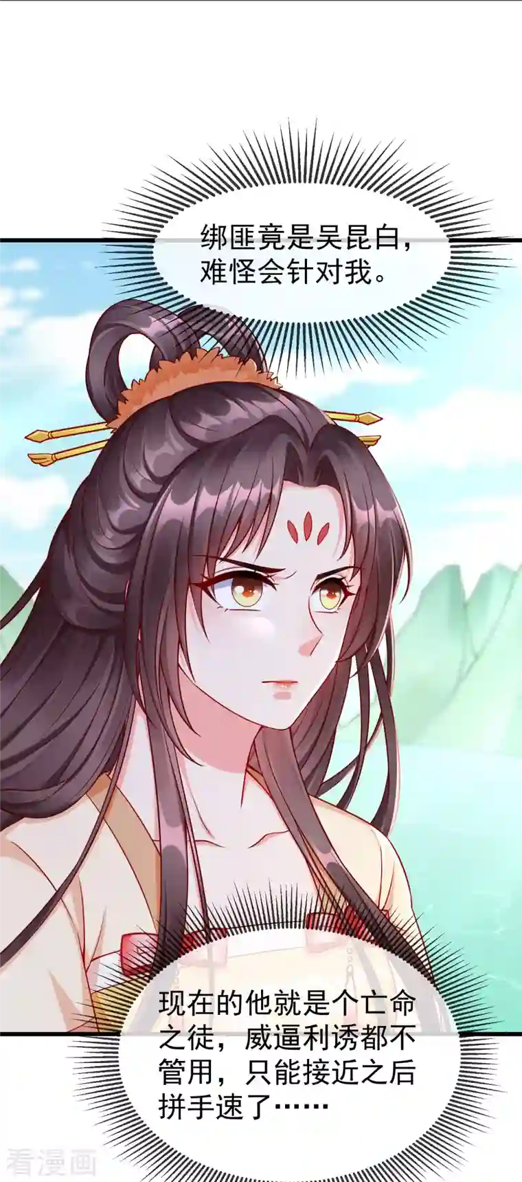 王妃是朵白莲花第53话 你就和我一起去死吧！