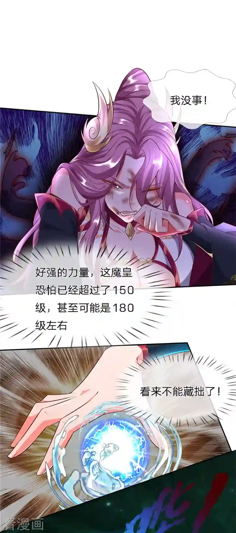 大魔皇的日常烦恼第59话 不死不灭之身