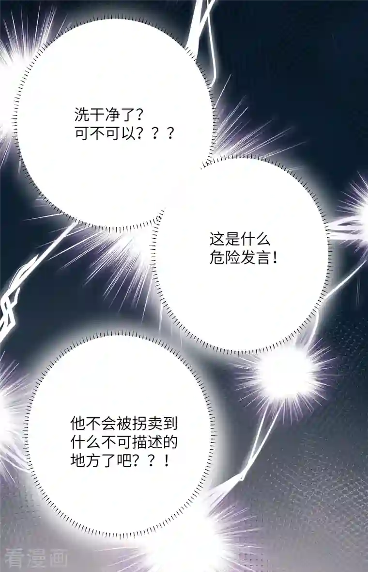 炮灰公主想苟到最后第28话 雾中的少年