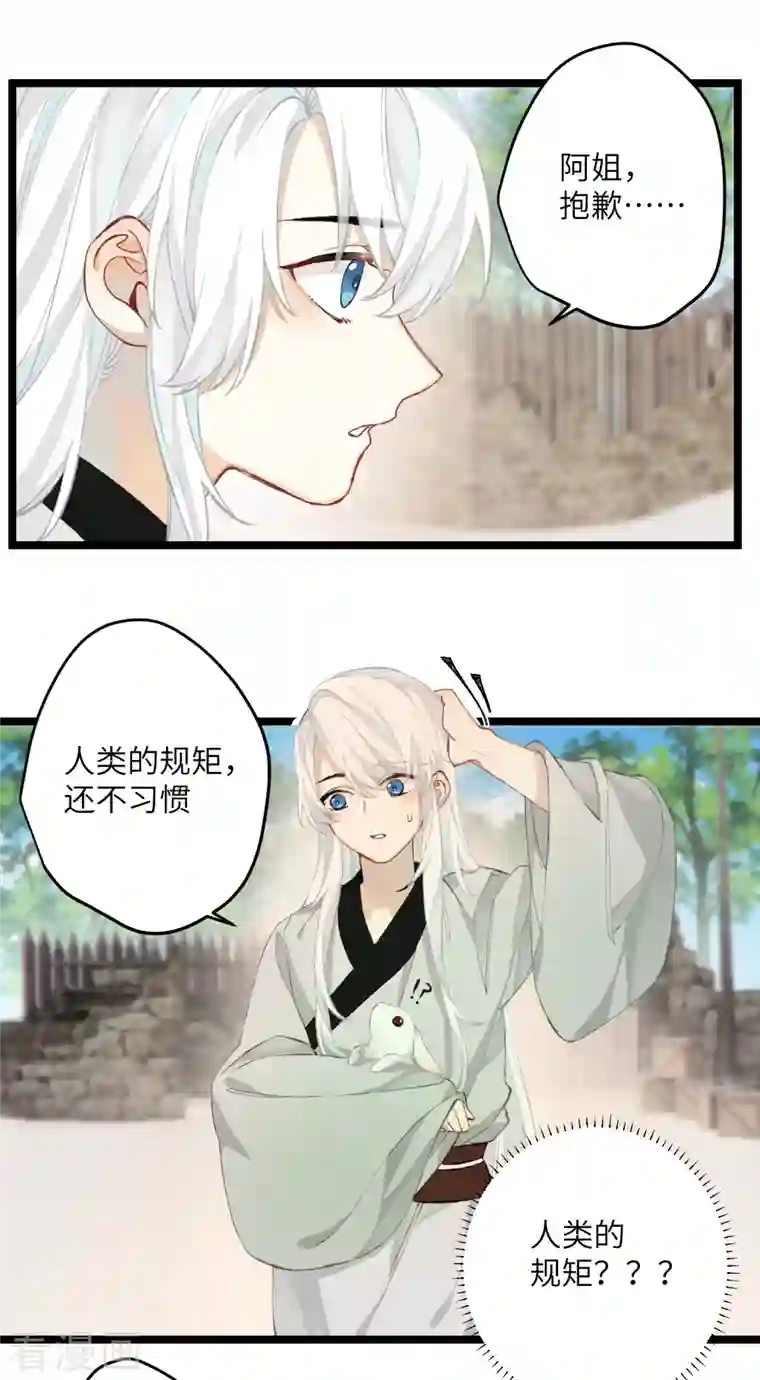 炮灰公主想苟到最后第28话 雾中的少年