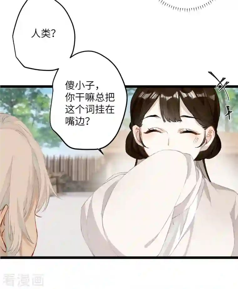 炮灰公主想苟到最后第28话 雾中的少年