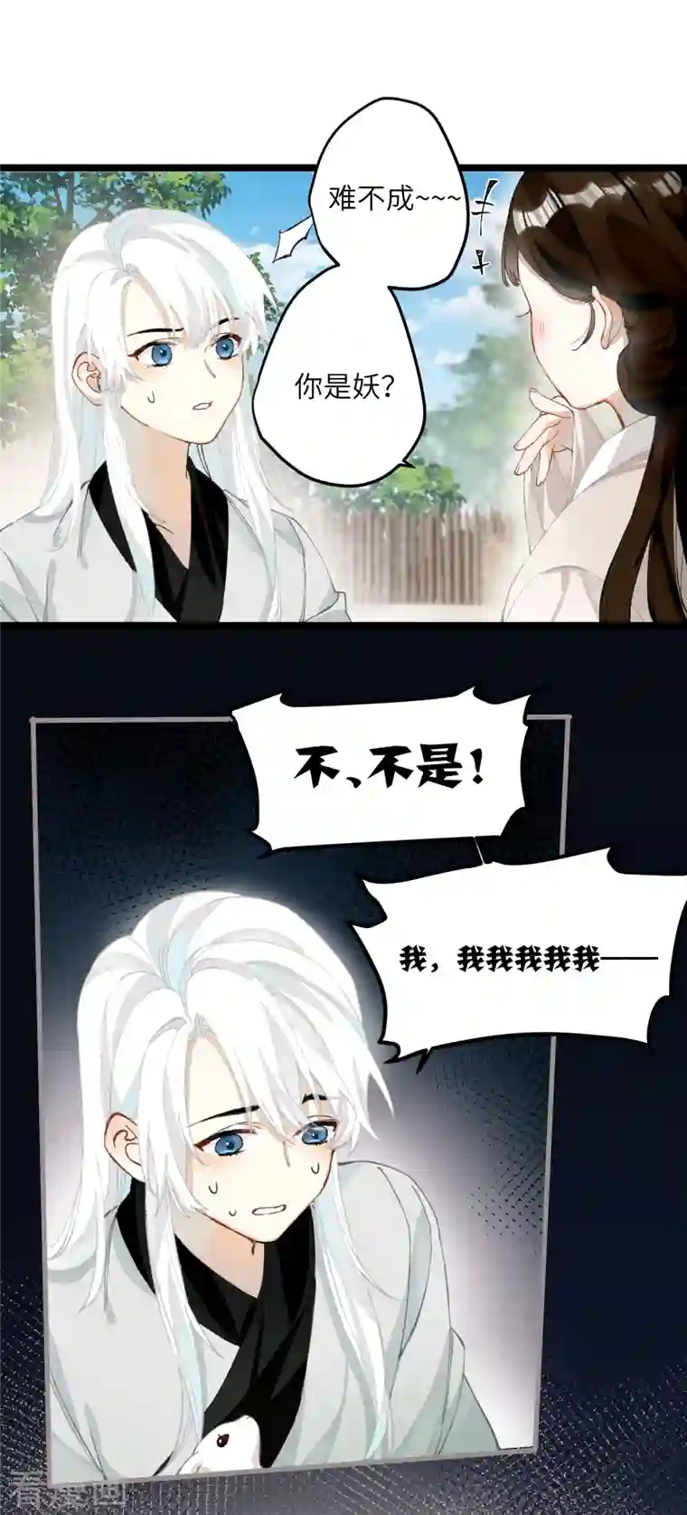 炮灰公主想苟到最后第28话 雾中的少年