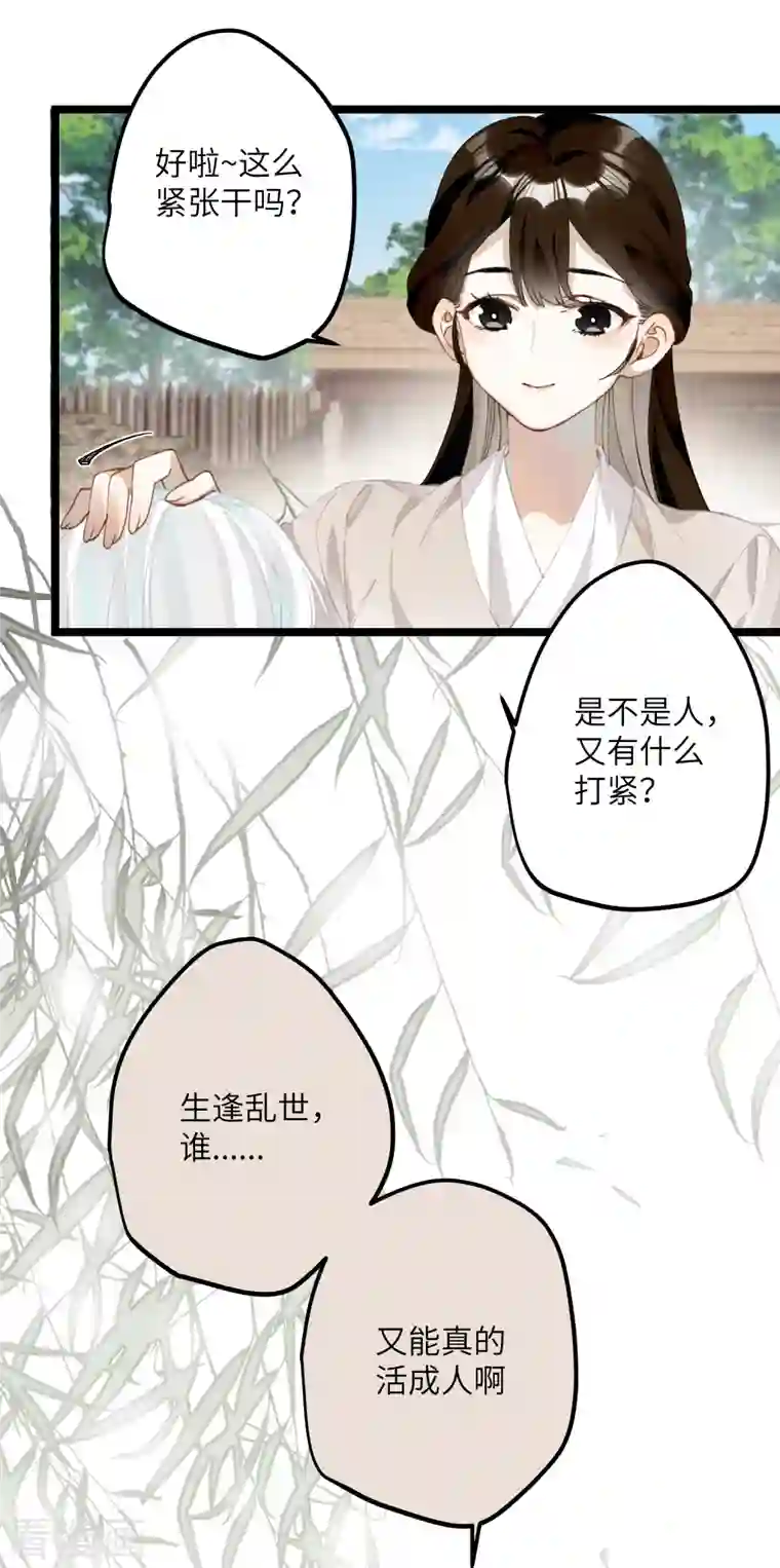 炮灰公主想苟到最后第28话 雾中的少年