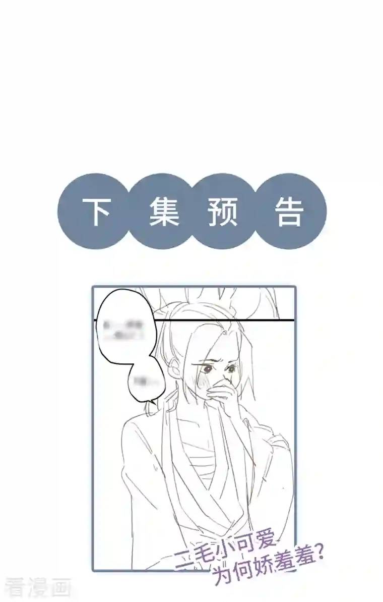 炮灰公主想苟到最后第28话 雾中的少年