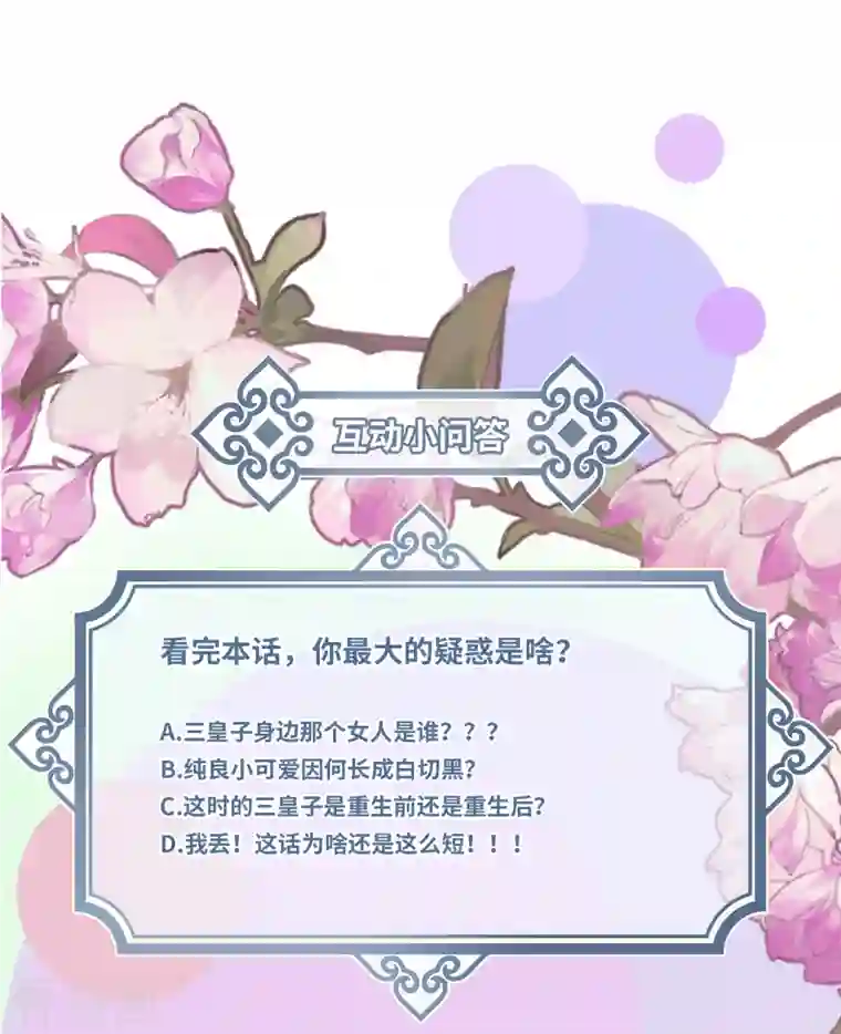 炮灰公主想苟到最后第28话 雾中的少年