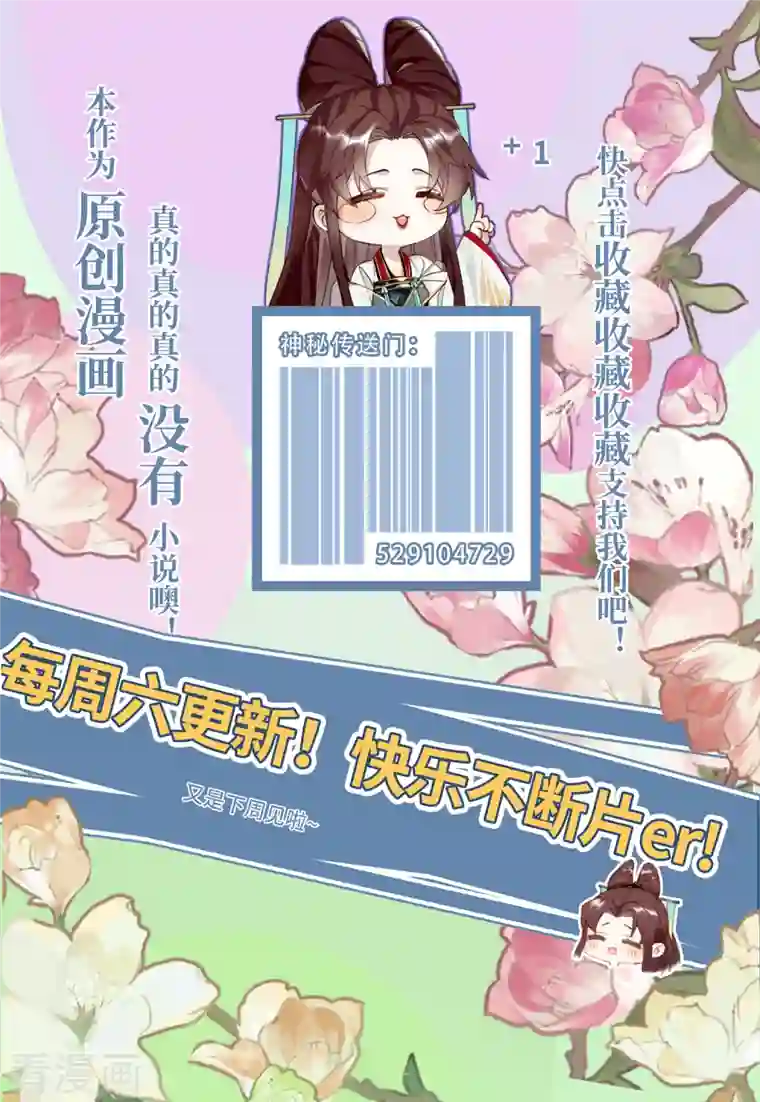 炮灰公主想苟到最后第28话 雾中的少年