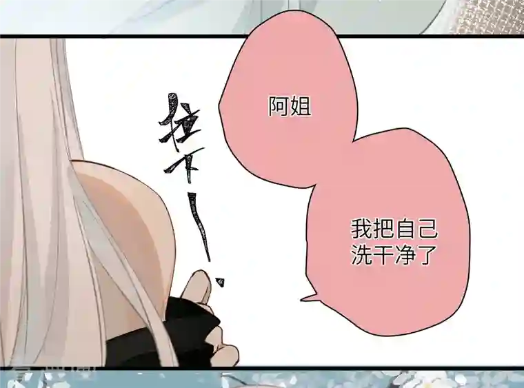 炮灰公主想苟到最后第28话 雾中的少年