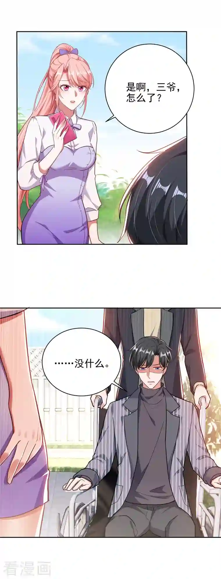 大佬叫我小祖宗第30话 最后一次信任