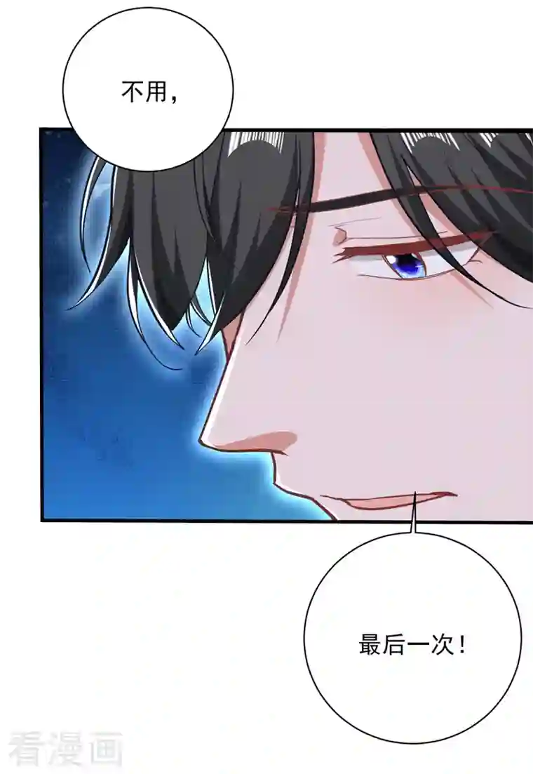 大佬叫我小祖宗第30话 最后一次信任