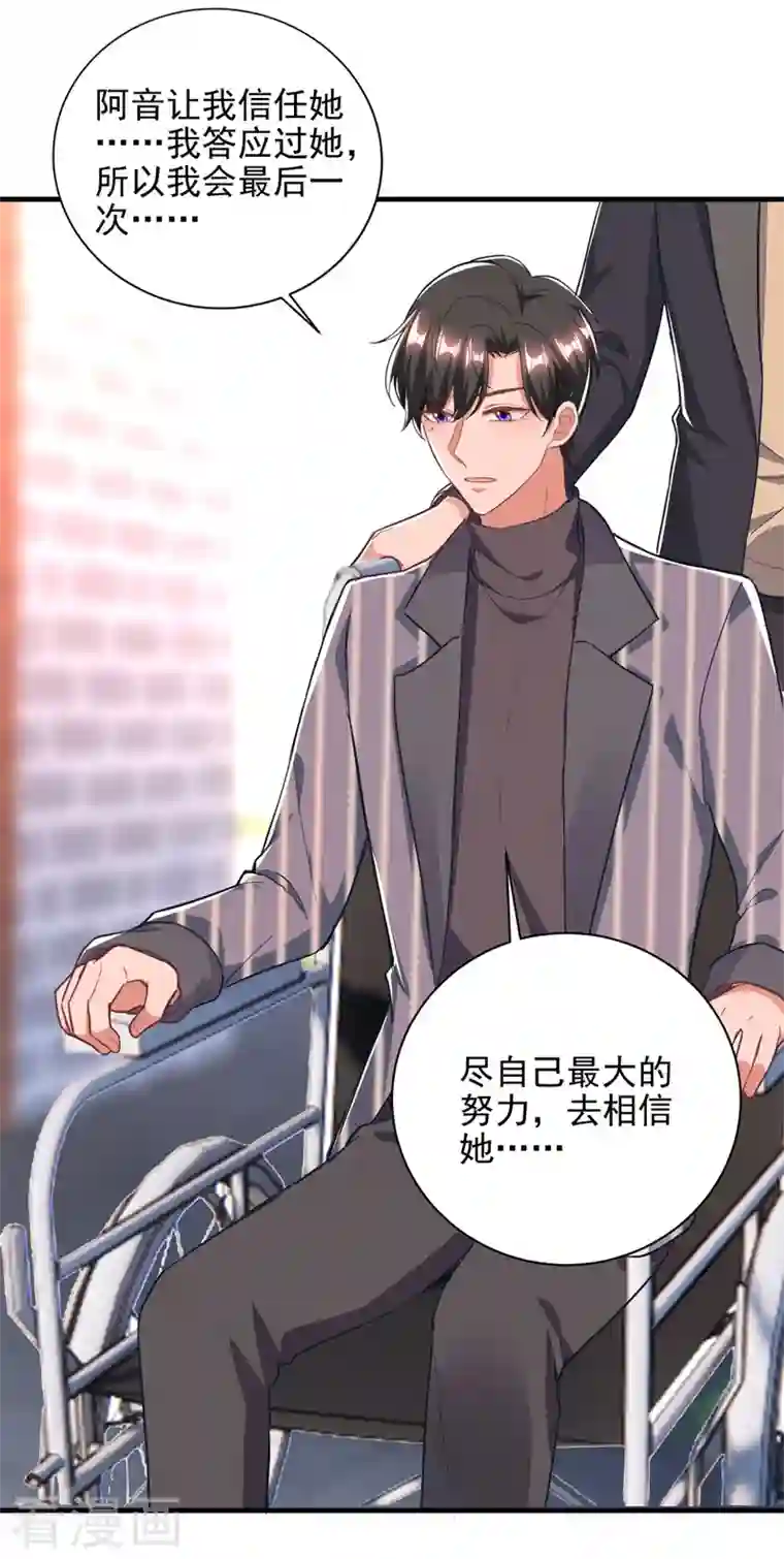 大佬叫我小祖宗第30话 最后一次信任