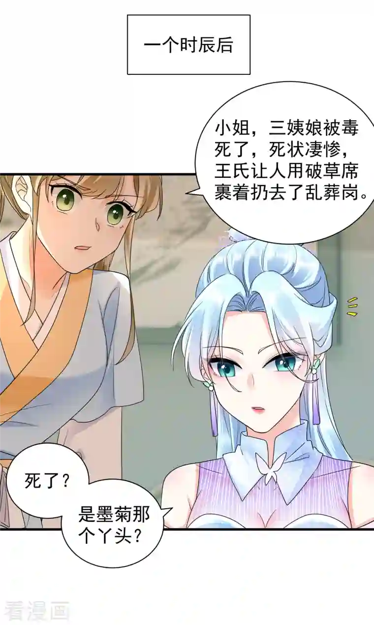 凤归巢：冷王盛宠法医妃第51话 我要她死！