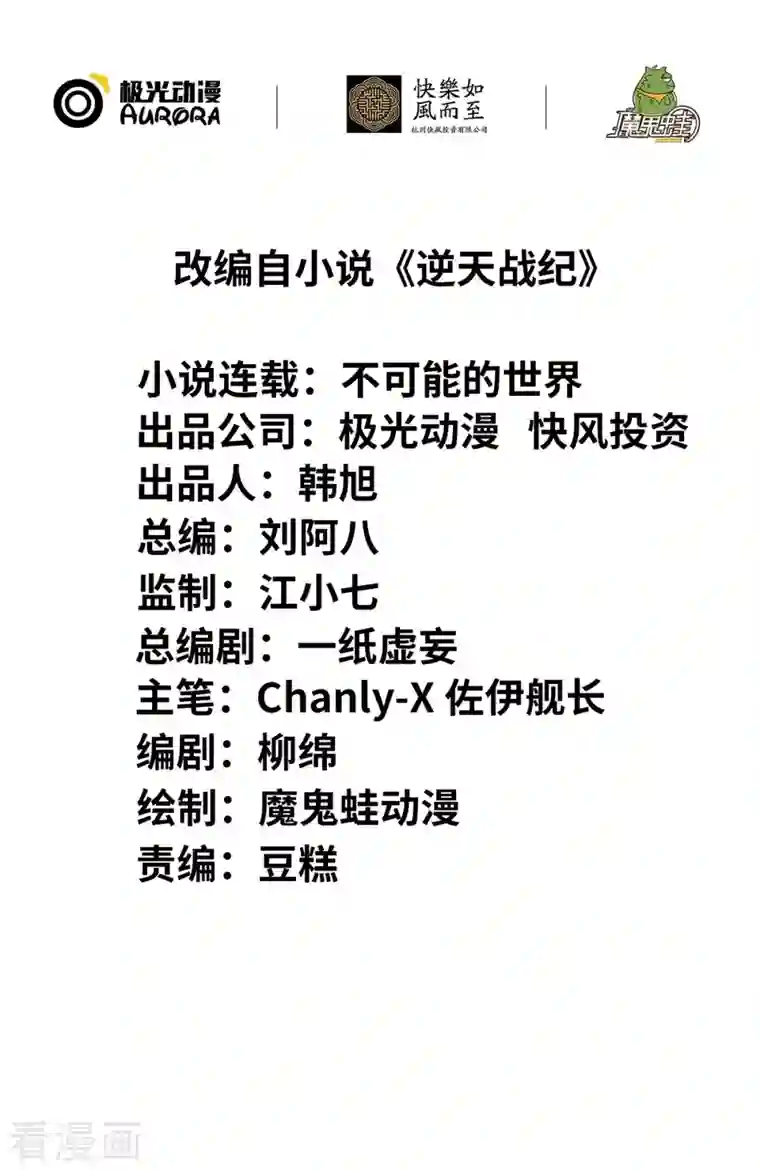 逆天战纪第48话 全员出击