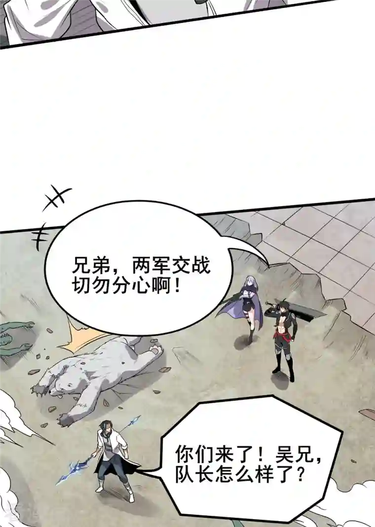 逆天战纪第48话 全员出击