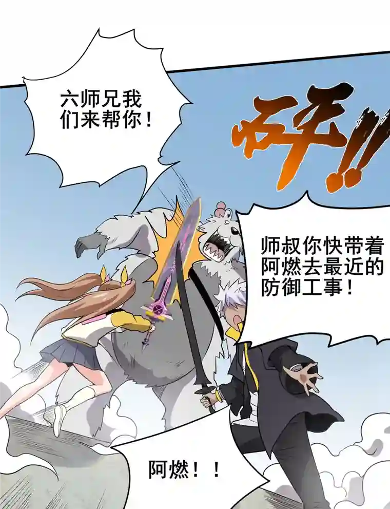 逆天战纪第48话 全员出击