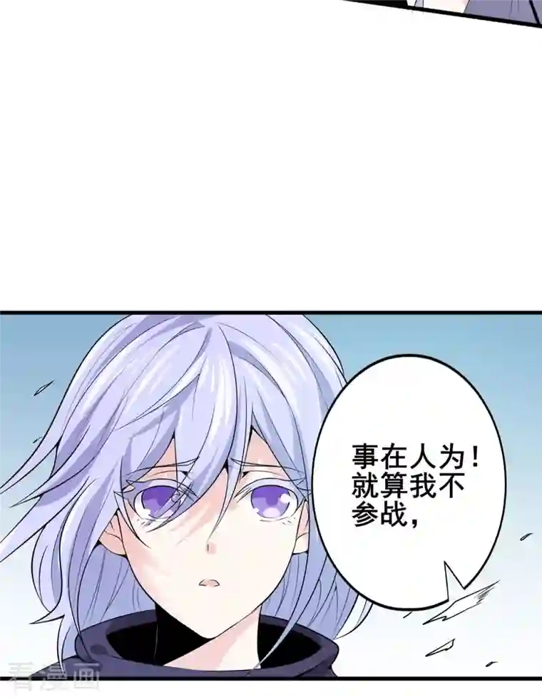 逆天战纪第48话 全员出击