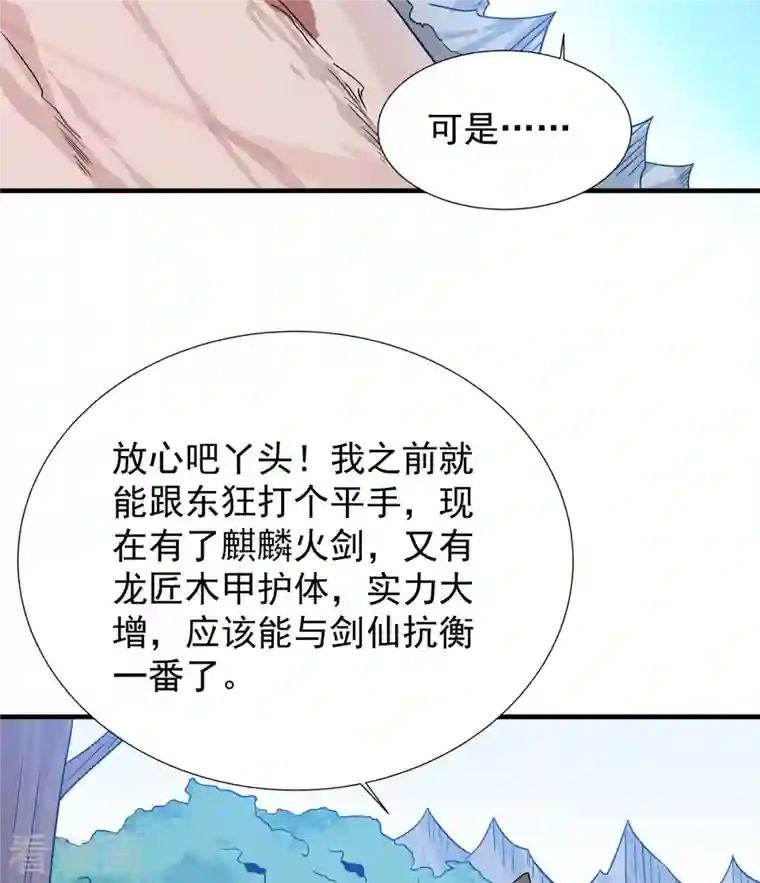 力拔山河兮子唐第46话 剑仙