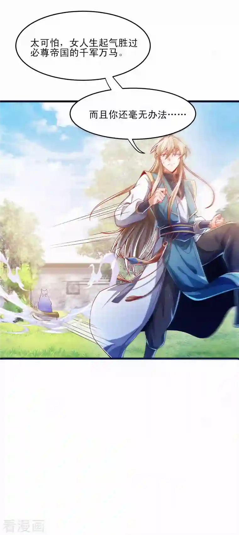 必胜至尊第43话 直男在线作死！