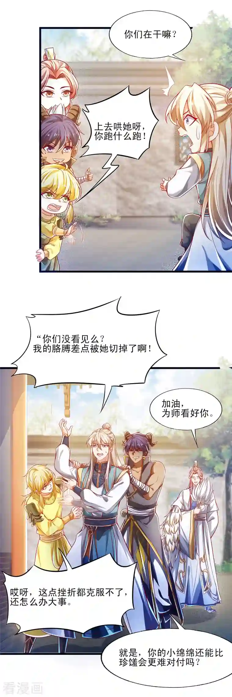 必胜至尊第43话 直男在线作死！