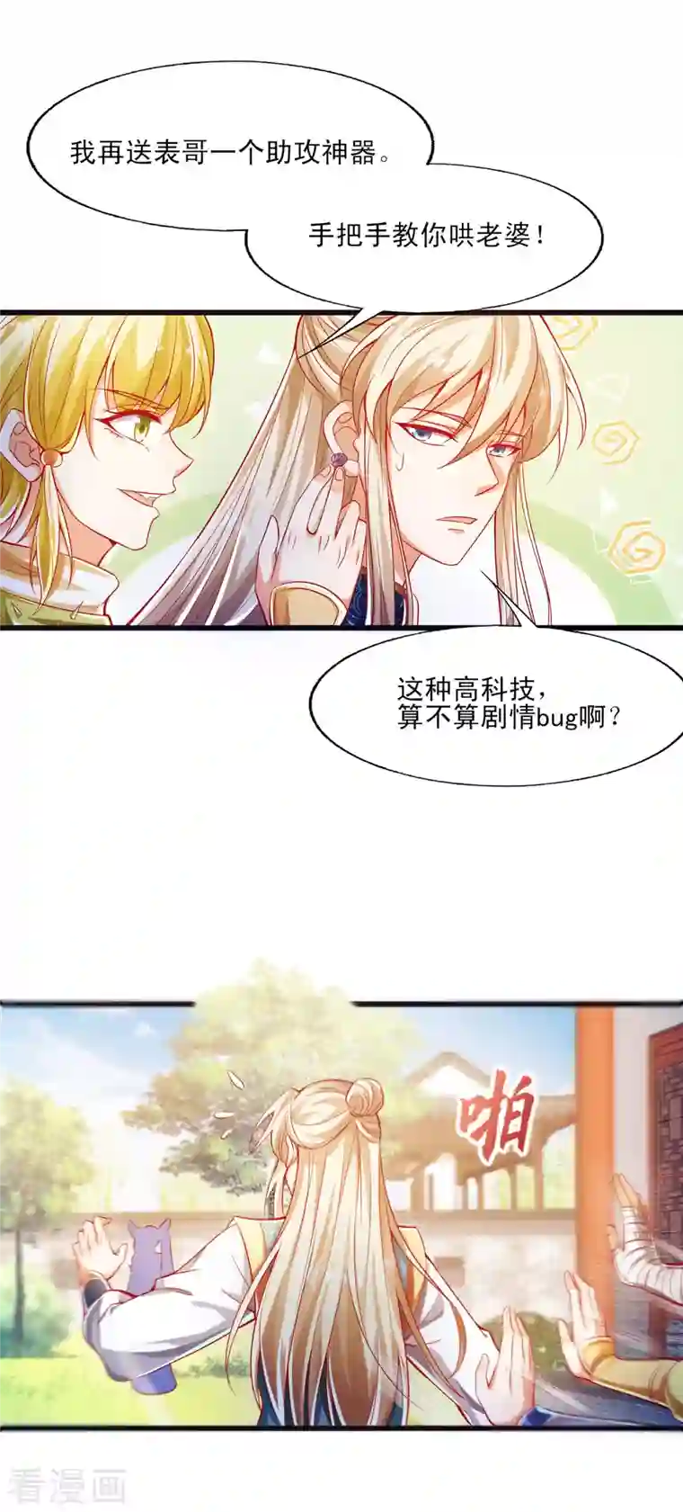 必胜至尊第43话 直男在线作死！