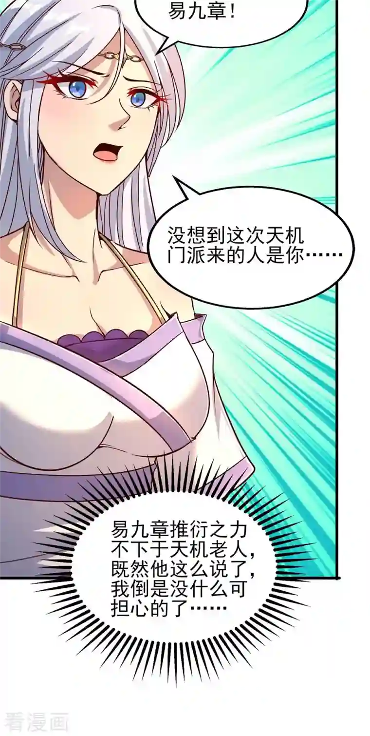 我被封印九亿次第28话 大赛的目的