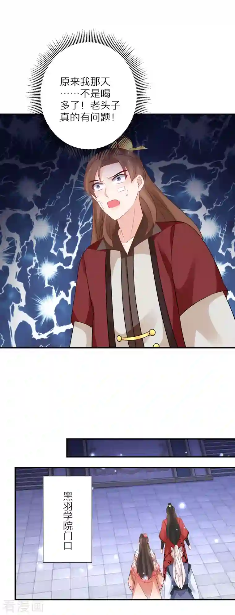 逆天毒妃第166话 婚礼上见