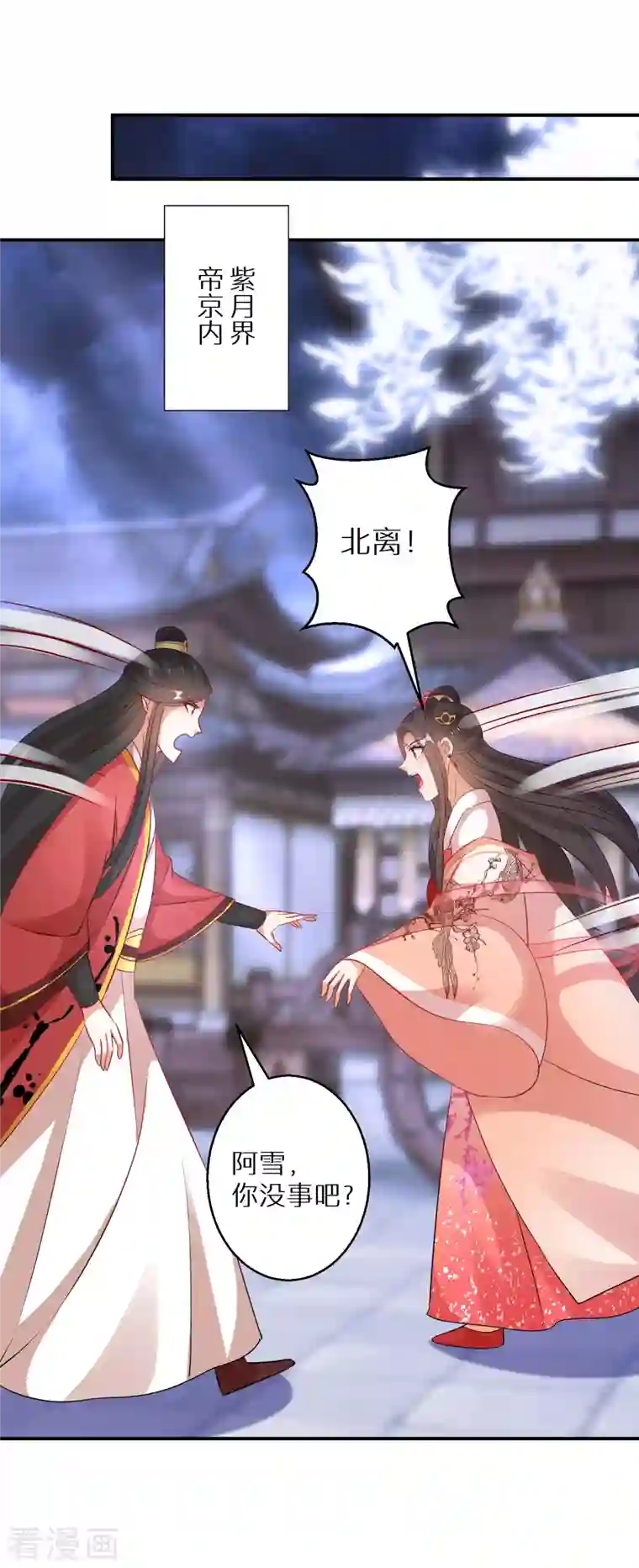 逆天毒妃第166话 婚礼上见