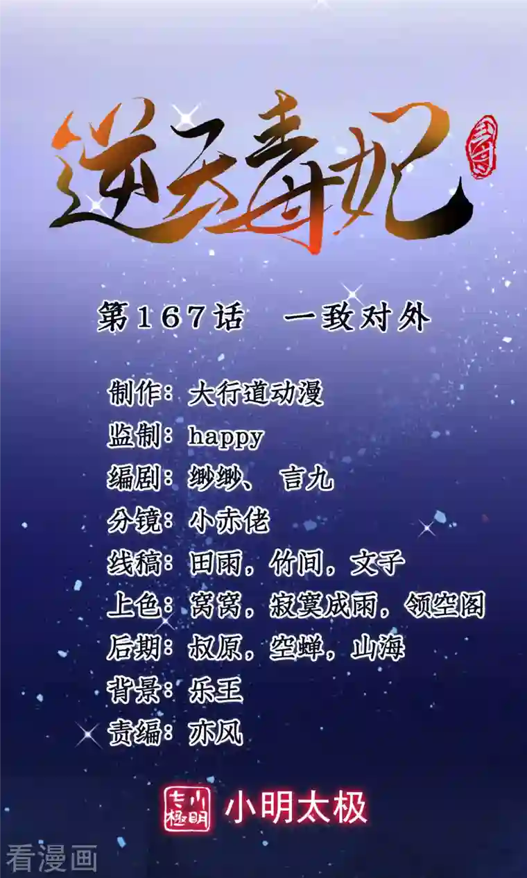 逆天毒妃第167话 一致对外