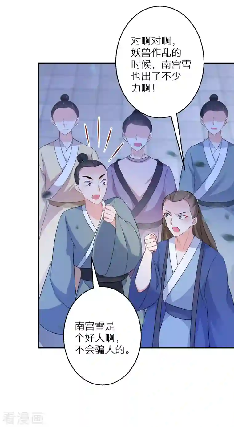 逆天毒妃第167话 一致对外