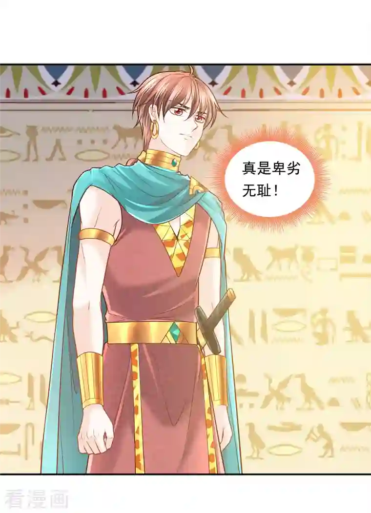 巴比伦王妃第112话 绝不辜负